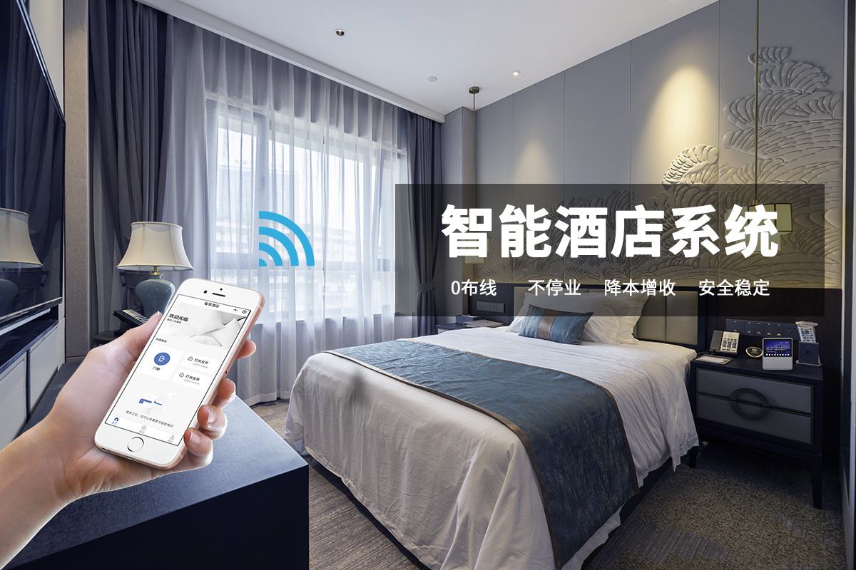 格萊美智慧酒店解決方案——前沿科技打造全新住宿體驗(yàn) 格萊美智慧酒店解決方案——前沿科技打造全新住宿體驗(yàn)